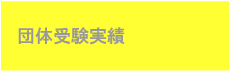 医療安全管理士のいる医療機関